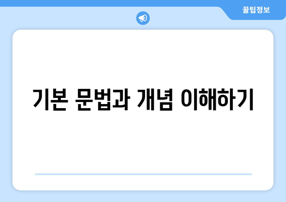 초보자 가이드: 파이썬 기초를 입문하기 전에