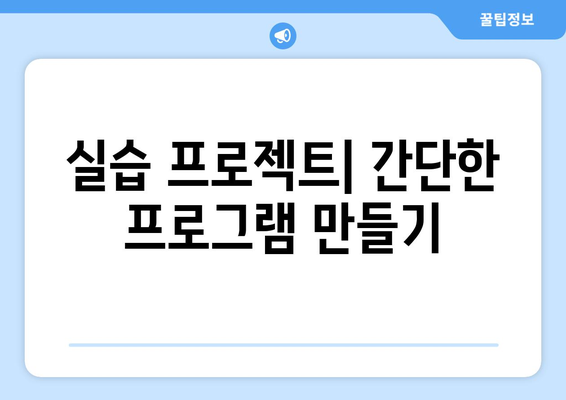 초보자를 위한 파이썬 기초 인강