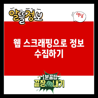 파이썬을 배우면 무엇을 만들 수 있나요? - 기초편