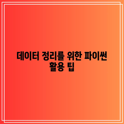 컴퓨터 과외로 배우는 파이썬 업무 자동화 - 기초부터