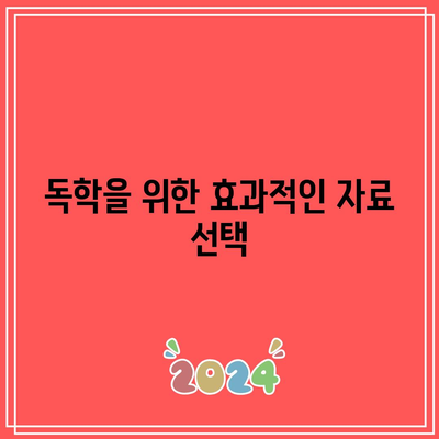 파이썬 기초 및 독학 요령의 활용