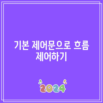 초보자를 위한 파이썬 기초 학습