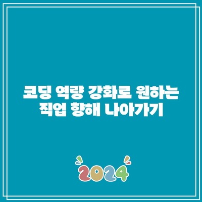 분당 코딩 아카데미의 취업을 위한 파이썬 기초