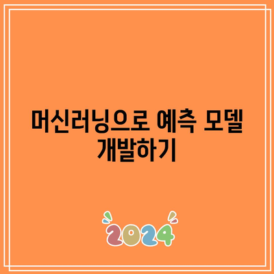 파이썬으로 만드는 놀라운 프로젝트