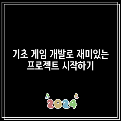 파이썬으로 만들 수 있는 것 알아보기: 기초 편