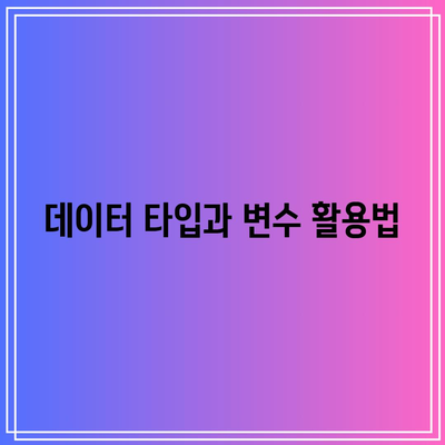 초보자를 위한 파이썬 기초: 입문 전 필수 사항