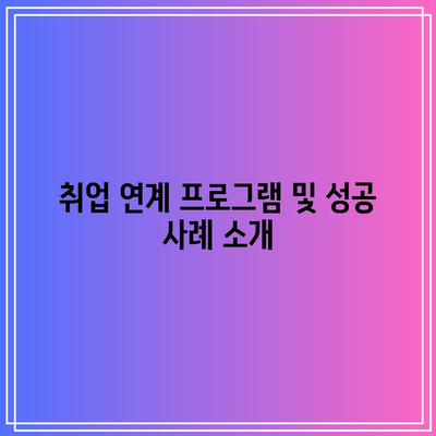 국비지원 IT 교육으로 코딩 배우기