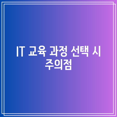 국비지원 IT 교육으로 코딩 배우기