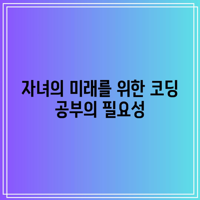 ATC 주니어 스쿨: 자녀의 파이썬 기초 무료 교육으로 코딩 공부 준비