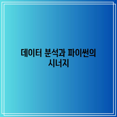 파이썬의 이론과 실무를 동시에 배우자!