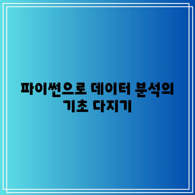 부산 빅데이터 아카데미 파이썬 입문 강의