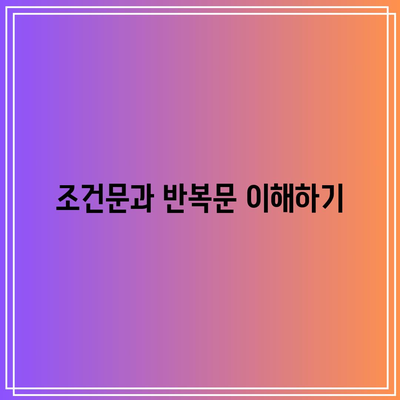 한눈에 보는 파이썬 문법 정리