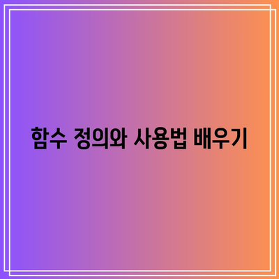 초보자를 위한 파이썬 기초 학습