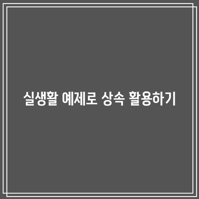 파이썬에서 상속 구현하기