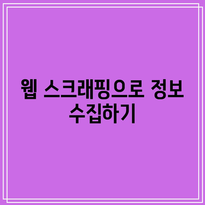 파이썬으로 만드는 놀라운 프로젝트