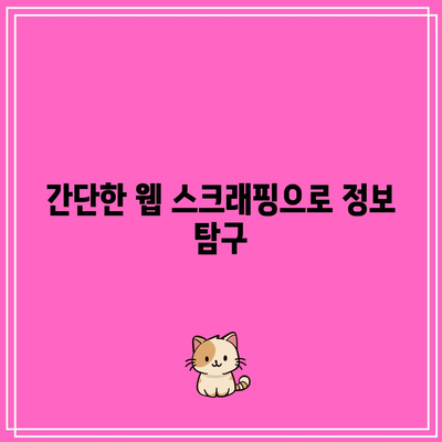 파이썬으로 창작의 세계로