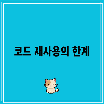 파이썬 상속의 한계