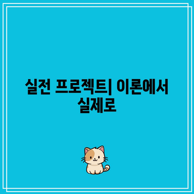 파이썬 기초 부트캠프: 현직자로 업그레이드하기