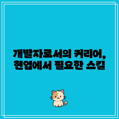 프로그래밍 언어의 핵심: 파이썬/자바 개발자로 거듭나세요