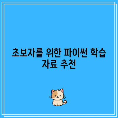 인기 언어 파이썬: 개발자 전환하기