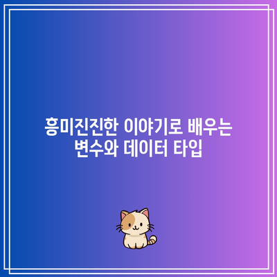 드라마로 재미있게 배우는 파이썬 기초 강좌