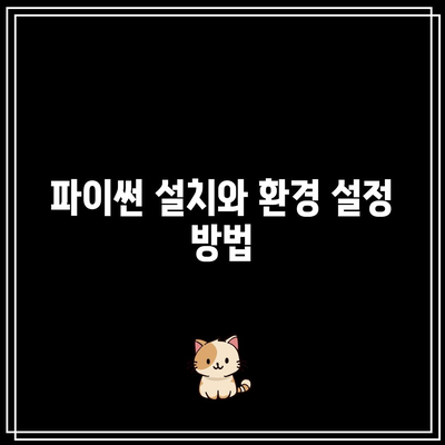 초보자를 위한 파이썬 기초 학습