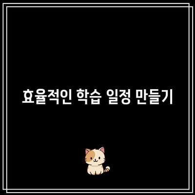 파이썬 기초 및 독학 요령의 활용