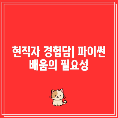 파이썬 기초 부트캠프: 현직자로 업그레이드하기