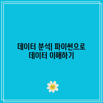 파이썬 이론과 실무를 아우르는 완벽한 강의 가이드