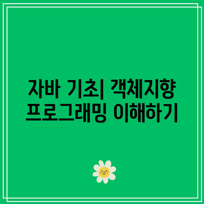 인기 프로그래밍 언어로 거듭나기: 파이썬/자바 개발자