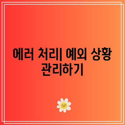 한눈에 보는 Python 문법 정리: 초보자를 위한 완벽한 가이드