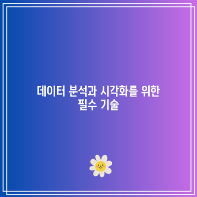 박사 교수님의 파이썬 명강의, 완벽하게 마스터