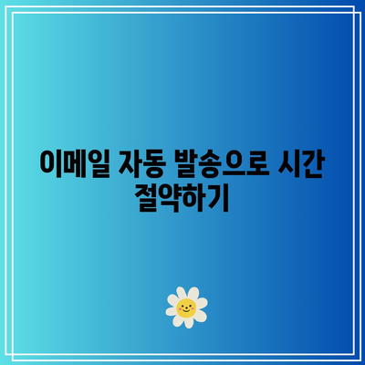 파이썬을 통한 업무 자동화