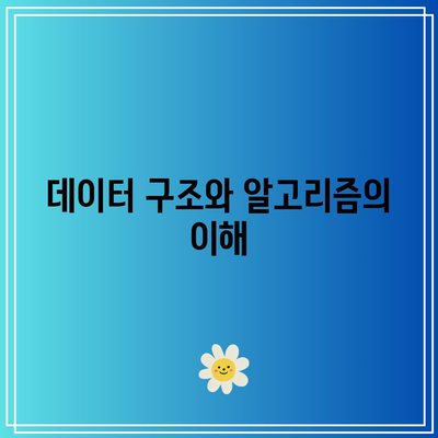 파이썬 기초부터 자격증까지 습득하는 포괄적 가이드