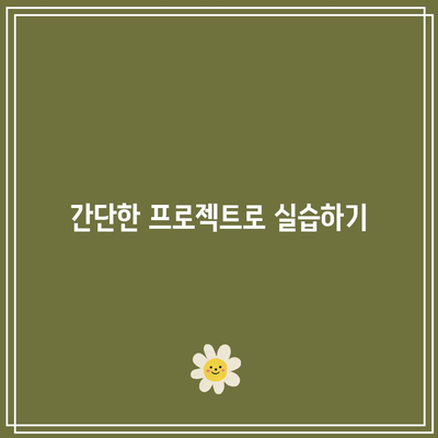 파이썬으로 만드는 것들 - 파이썬 기초 편