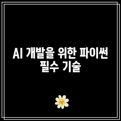 대구 경산 파이썬 학원: 기초부터 빅데이터/AI까지