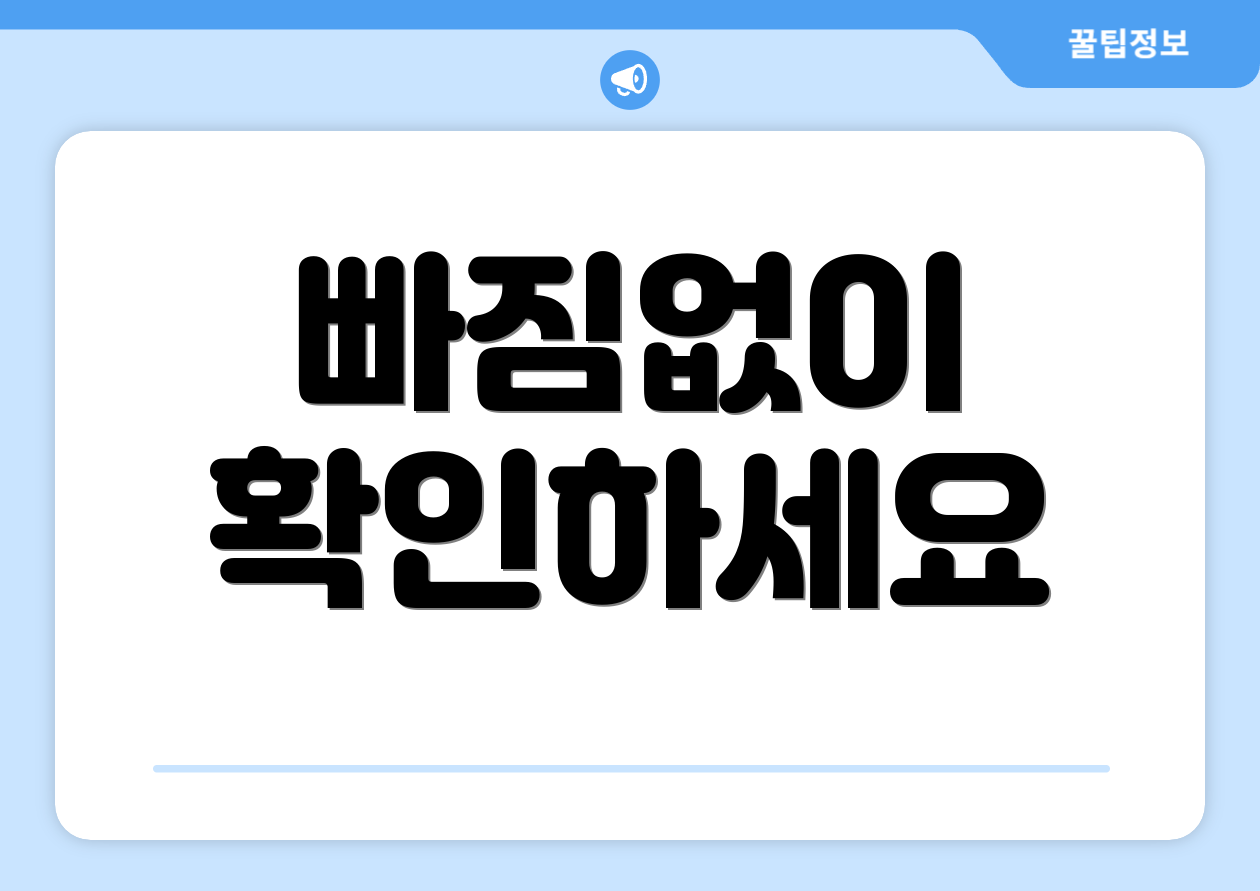 빠짐없이 확인하세요