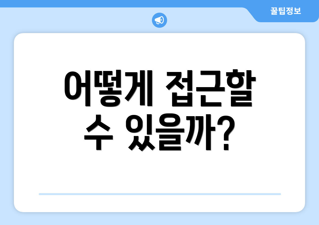 어떻게 접근할 수 있을까?