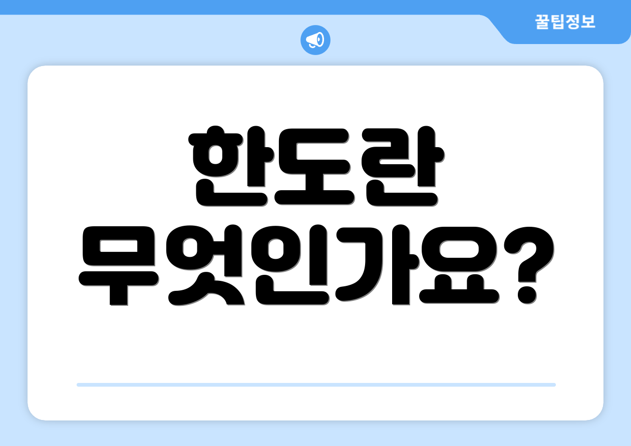 한도란 무엇인가요?